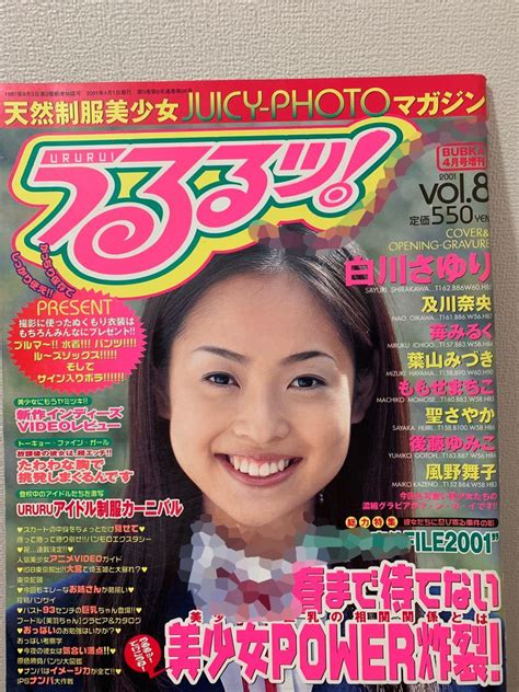 【2冊セット うるるッ！ Vol810 吉井愛美音咲絢黒沢愛後藤まみ大澤恵及川奈央苺みるく葉山みづき聖さやか風野舞子白川さゆり】の商品情報｜アダルトカテゴリ｜エロカテcom