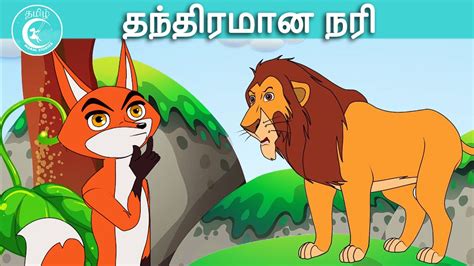 This video showing scenes, dialogue and information are created for entertainment purpose only do not trust it.enjoy the videothanks for viewingstay. Nursery moral stories in tamil Jude o' Justin, harryandrewmiller.com