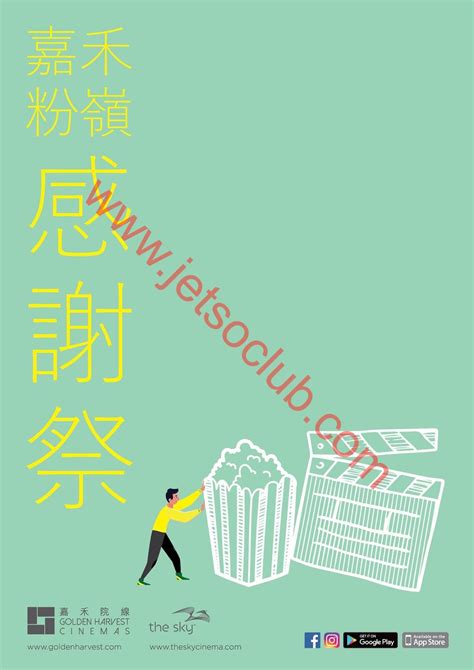 We would like to show you a description here but the site won't allow us. 嘉禾院線：粉嶺感謝祭 票價 $45起 / 爆谷餐+送Snyder蝴蝶脆餅 $58（19/10起） ( Jetso Club 著數俱樂部 )