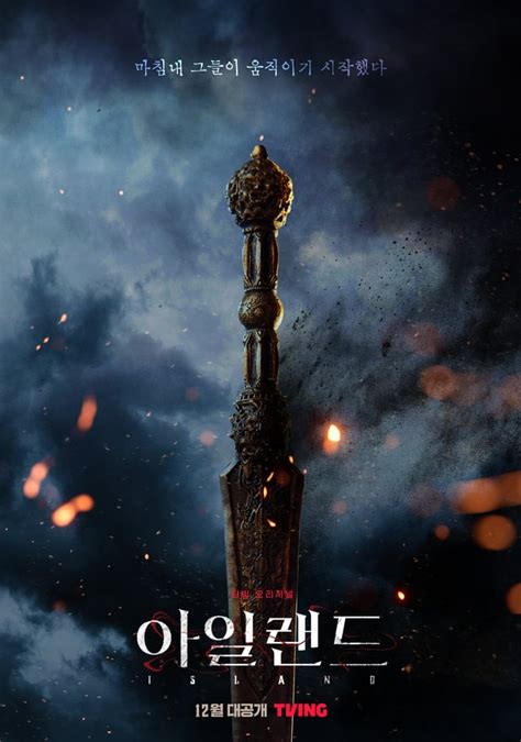 tving island teaser poster [kim nam gil lee da hee cha eun woo sung joon premieres