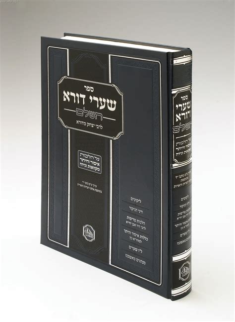 הפונה, פינחס הלוי, מערער בדבריו על החלטת ועד הלשון לקבוע את המילה כַּעַךְ תמורת בייגל (ביידיש). שערי דורא|ספר שערי דורא|שערי דורא-איסור והיתר|שערי דורא-ספר