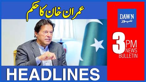 Dawn News Headlines Pm Imran Khan Ka Hukum Th August