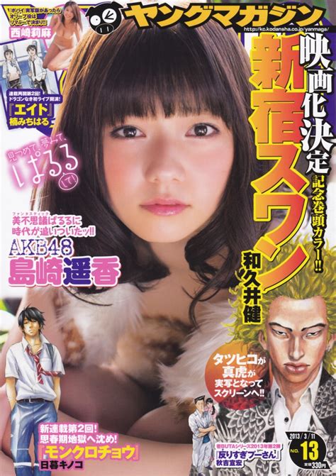 Akb48 Haruka Shimazaki Young Magazine No 13 2013 Pics Hot Sexy Beauty