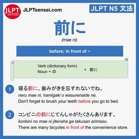 mae ni 前に jlpt n grammar meaning 文法例文 learn japanese flashcards JLPT