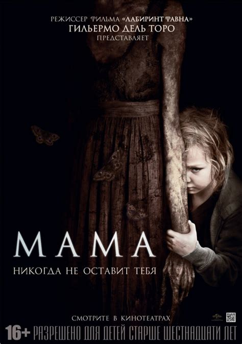 Смотреть фильм Мама онлайн бесплатно в хорошем качестве
