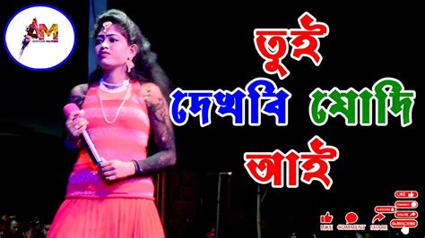 Tui Dekhbi Jodi Aay তর ভালোবাসা নাই Pancharas Vaibon Opera