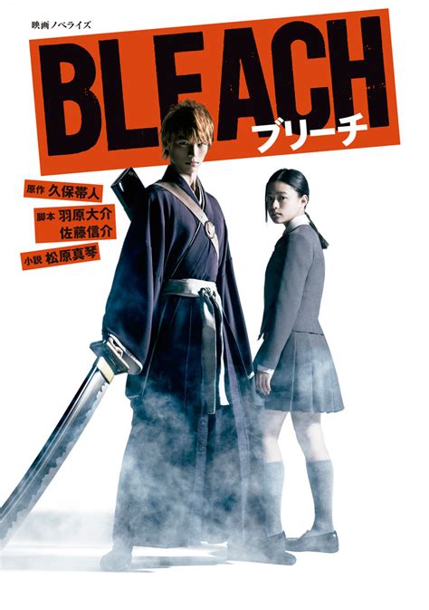 Bleach is the first live action movie adaptation of the manga with the same name. 映画ノベライズ BLEACH｜書籍情報｜JUMP j BOOKS｜集英社