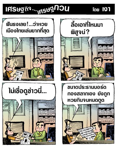 ลอตเตอรี่ออนไลน์ ซื้อสะดวก หาง่ายดาย เก็บปลอดภัย ใส่ใจสังคม ขนาดประธานกองสลากยังโดนหวยกินหมดตัว
