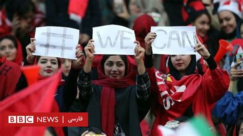 زنان در آزادی، از پوشش اختیاری تا سکوهای اجباری Bbc News فارسی