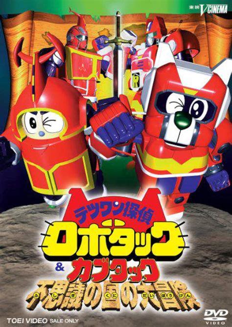 Tetsuwan Tantei Robotack Robotakku Umi Ni Shisu Tv Episode 1999 Imdb