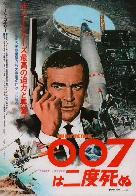 You Only Live Twice R1976 Japanese B5 Chirashi Handbill James Bond