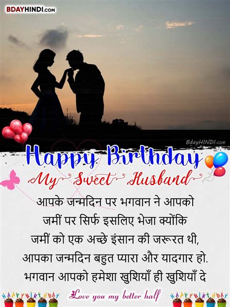 Happy Birthday Wishes In Hindi For Husband