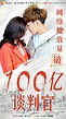 Yang Mi and Huang Zitao's Negotiator hits 10 billion views before ...