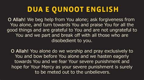 Simak Surah Al Qunoot In English See Islamic Surah