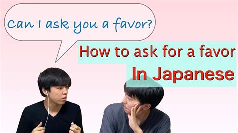How To Start Asking For A Favor In Japanese “can I Ask You A Favor” は日本語で？ Youtube