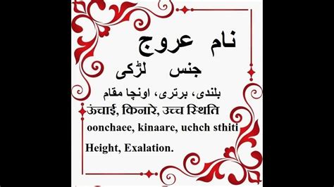Aap ka nia dukaan ka mubarak ho. Arooj Name Meaning in Urdu - Islamic baby names - YouTube