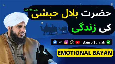 Hazrat Bilal Habshi R A Ki Zindagi Emotional Bayan Peer Ajmal