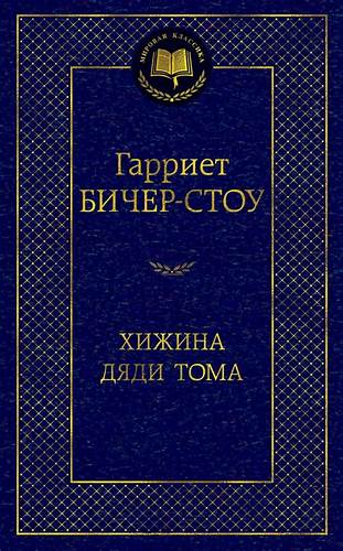 Диета 5 книга купить Книга Хижина дяди Тома • Бичер-Стоу Г. – купить книгу по низкой цене Книга Хижина дяди Тома • Бичер-Стоу Г. – купить книгу по низкой цене Диета 5 книга купить