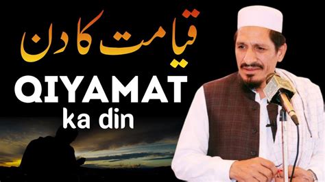 Qiyamat Ka Din Maulana Amjad Saeed Qureshi Youtube