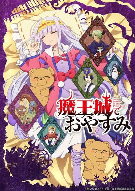 Sleepy Princess In The Demon Castle Anime Sleepy Princess Wiki Fandom
