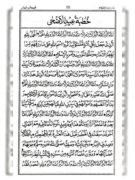 [PDF] Eid ul Adha Khutbah PDF Download in Urdu – InstaPDF