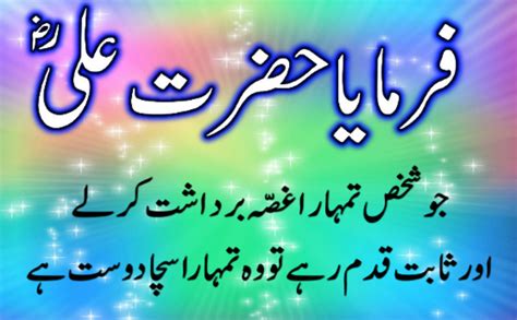 Apni Pak Web Hazrat Ali Beautiful Quotes In Urdu With Images