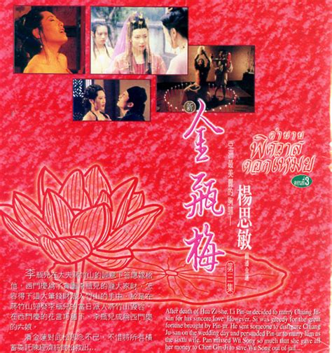 Jing Ping Mei Vol3 Dvd