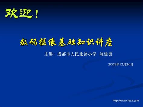 数码摄像基础知识word文档在线阅读与下载无忧文档