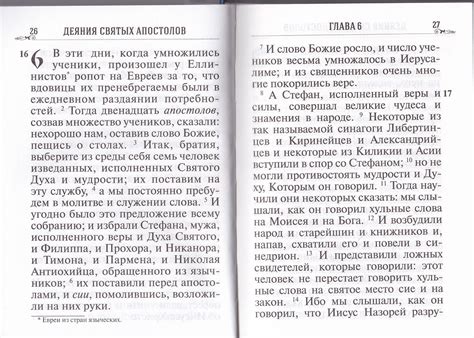 Апостол на русском языке Благовест Купить книгу в православном
