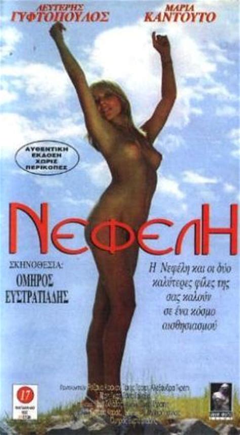 Sección visual de Nefele y las seductoras de lesbos FilmAffinity