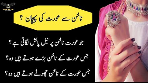 Nakhun Sy Aurat Ki Pehchan Psychology Facts About Women Urdu Quotes