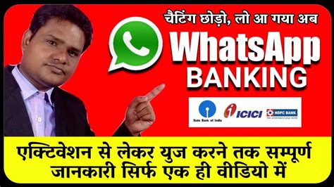 How To Do Whatsapp Banking Whatsapp Banking कैसे करे Whatsapp