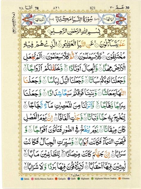 Quran With Tajwid Surah 78 ﴾القرآن سورۃ النبأ﴿ An Naba 🙪 Pdf Pdf