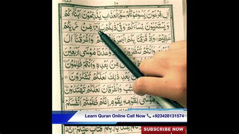 Surah Al Baqarah Ruku6 Recitation By Qari Atif Tariq Bajwa Youtube