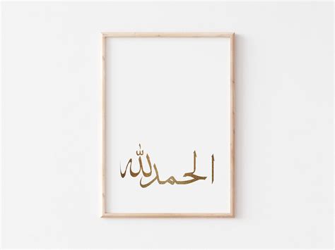 Allah Islamique Murale Art Tableaux Bismillah Alhamdulillah Insha Affiche De Calligraphie Arabe