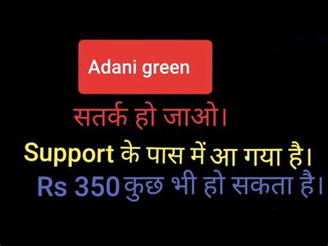Find the latest adani green energy (adanigreen.ns) stock quote, history, news and other vital information to help you with your stock trading and investing. ADANI GREEN ENERGY SHARE PRICE AND SUPPORT LEVELS - YouTube