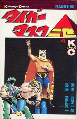 タイガーマスク二世 全4巻セット 宮田淳一 マンガコミックのセット販売情報
