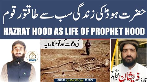 Hazrat Hood As Story In Urdu Life Of Prophet Hood Qasas Ul Anbiya