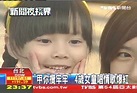 「甲你攬牢牢」 4歲女童唱情歌爆紅│童星│TVBS新聞網
