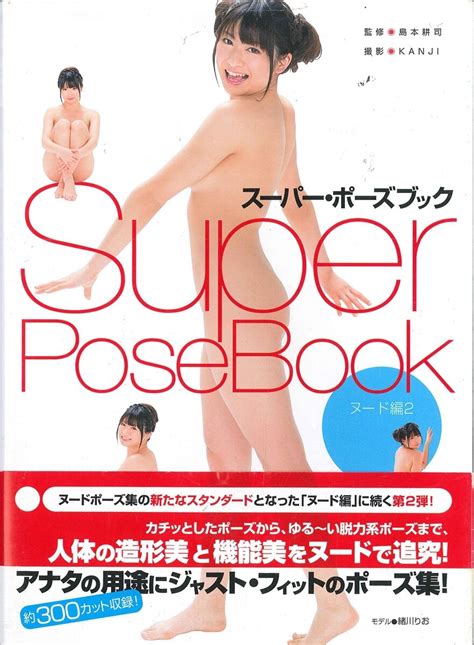 Cosmic Publishing Art Graphic Super Pose Book Nude Anatanopet Edition