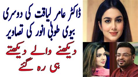 Dr Aamir Liaquat Hussain Second Wife Tuba Anwar Pictures Appeared