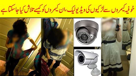 Hidden Camera In Girls Changing Room How To Find Hidden Cameras See