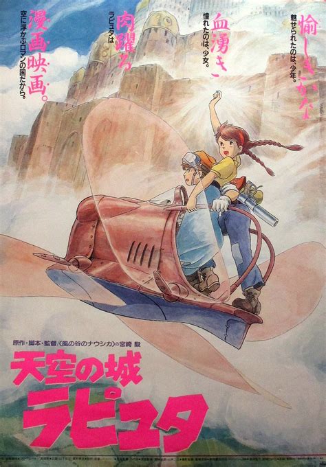 Mandarake Ghibli Laputa The Castle In The Sky B Poster D