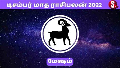 December Month Tamil Rasi Palan 2022 Mesham Mesha Rasi Palan December