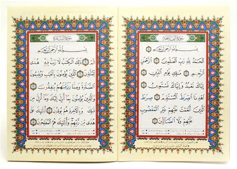 Al Baqara Surah From Tajweed Quran X Cm Dar Al Maarifah Al Quran Online