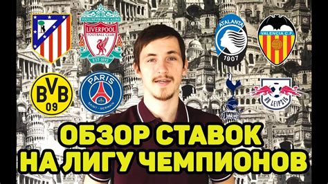 The only place to visit for all your lfc news, videos, history and match information. Атлетико - Ливерпуль | Тоттенхэм - РБ Лейпциг Прогнозы на Лигу Чемпионов | Обзор Ставок - YouTube