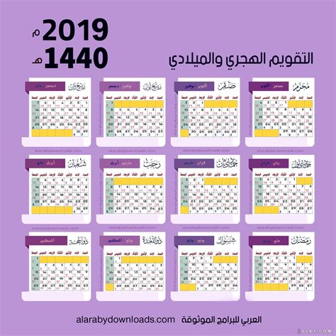 Islamic Calendar Ummulqura 2023 Ce Moslem Corner