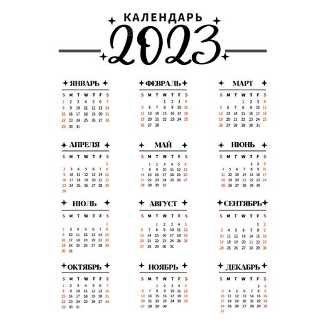 Plantilla De Calendario Ruso 2023 Color Oscuro Png 2023 Calendario