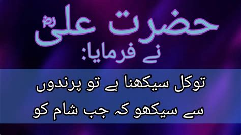 Hazrat Ali Razi Allah Tala Anhu Ke Aqwal In Urdu Youtube