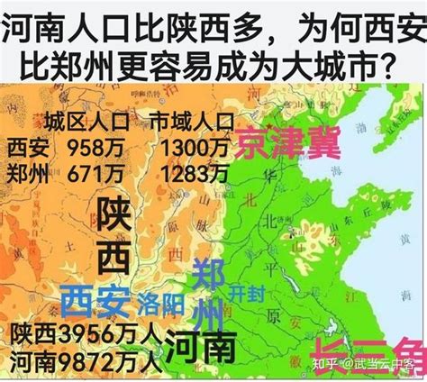 陕西人口不如河南，为何西安比郑州更容易成为大城市 知乎